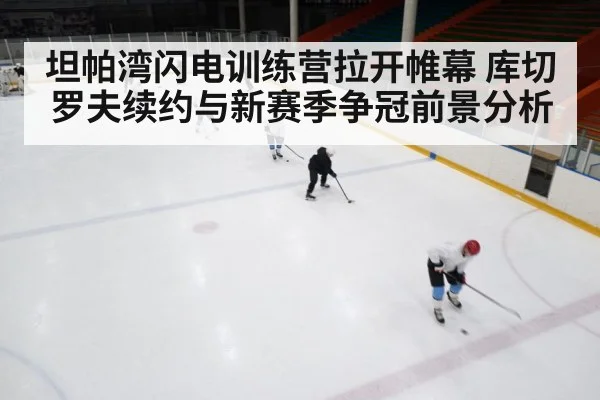 ice hockey training camp
